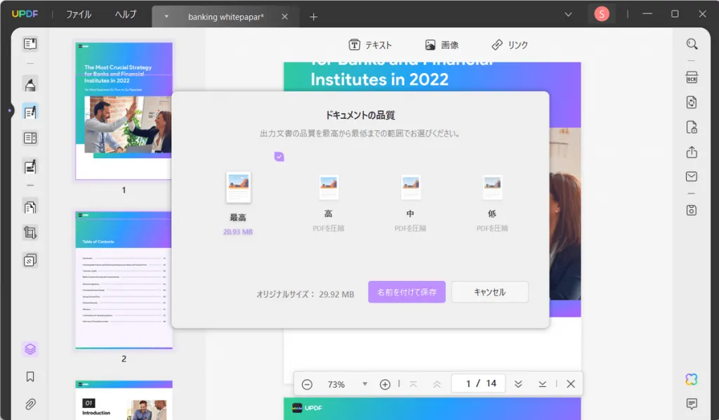 pdf サイズ 変更