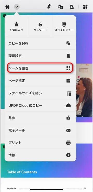 iPhoneでPDFページを回転する