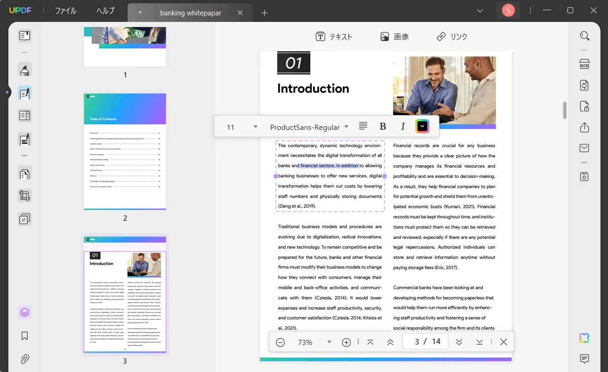 pdf テキスト 編集