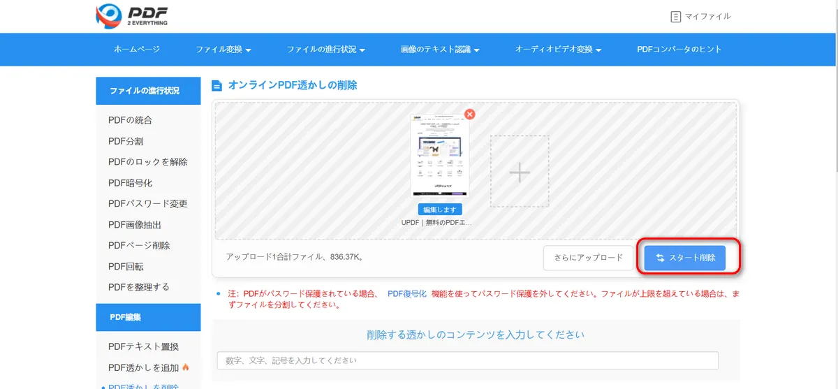 PDFから透かしを削除 PDF2everthing