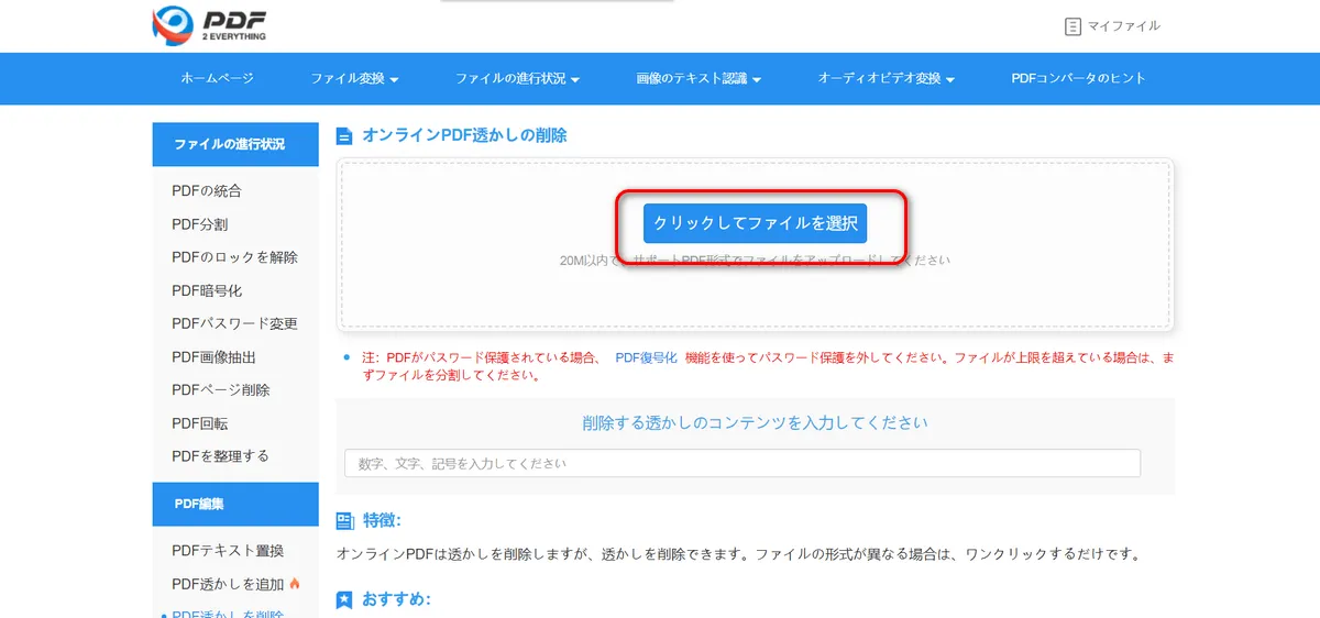 PDFから透かしを削除 PDF2everthing