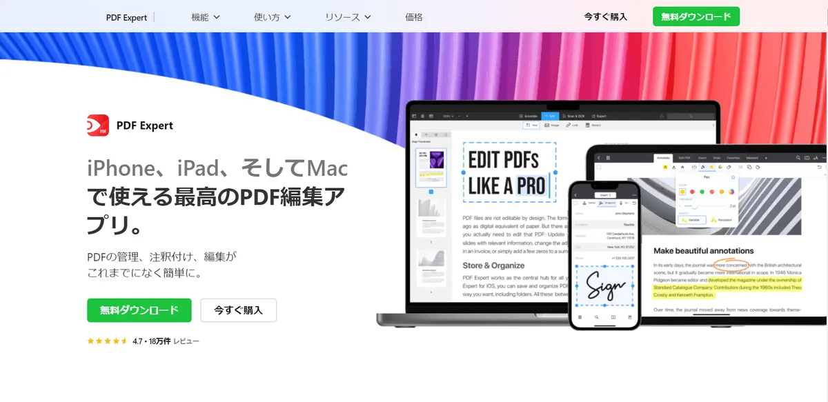 PDF Expert無料版と有料版 比較