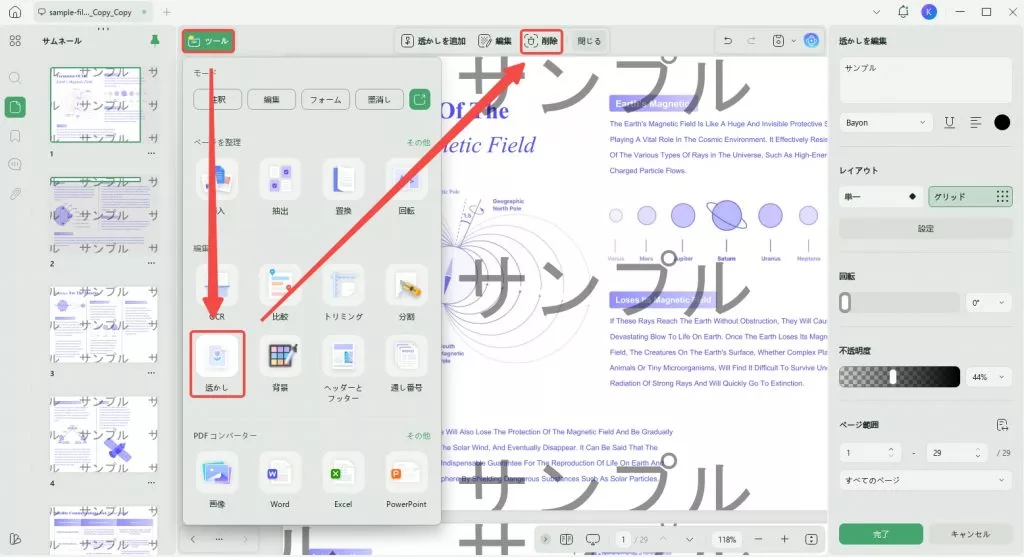 UPDFでPDFから透かしを削除する