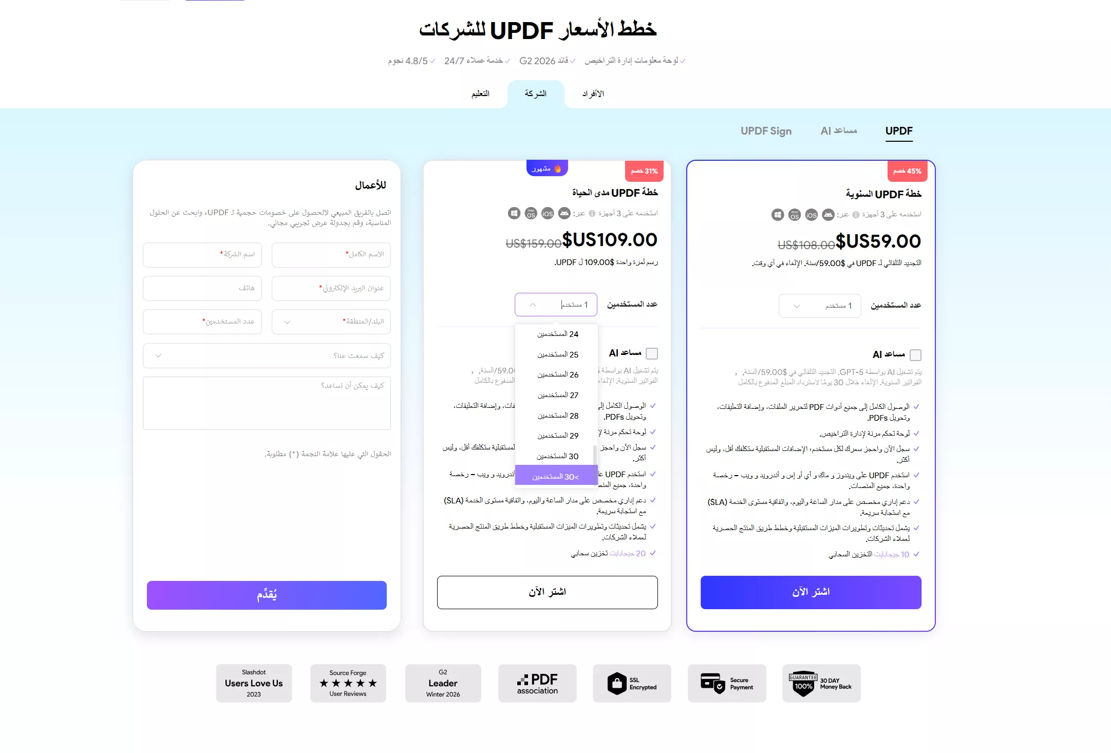 شراء خطة المؤسسة مستخدمين30