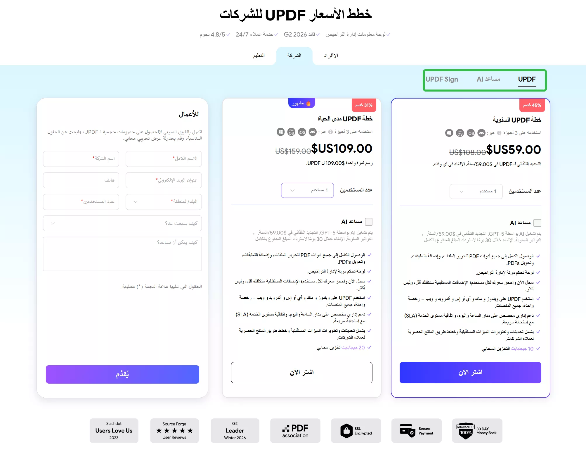 شراء خطة المؤسسة