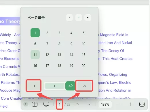 PDFの先頭ページまたは最後のページに移動するに移動する