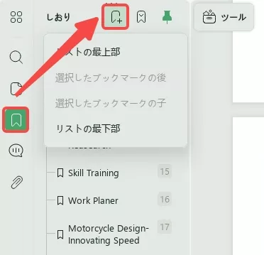 ブックマークを追加する