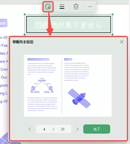 移動先を設定する