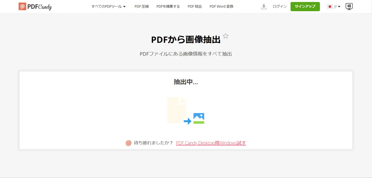 PDFから画像を抽出する