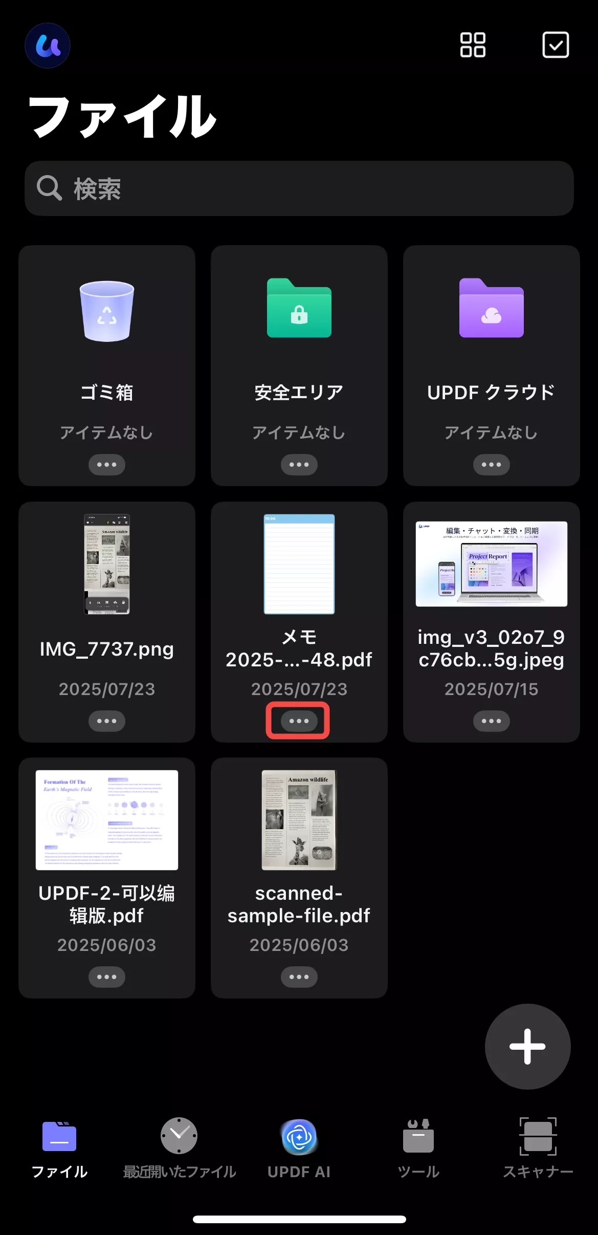 iPhoneでファイルを共有する