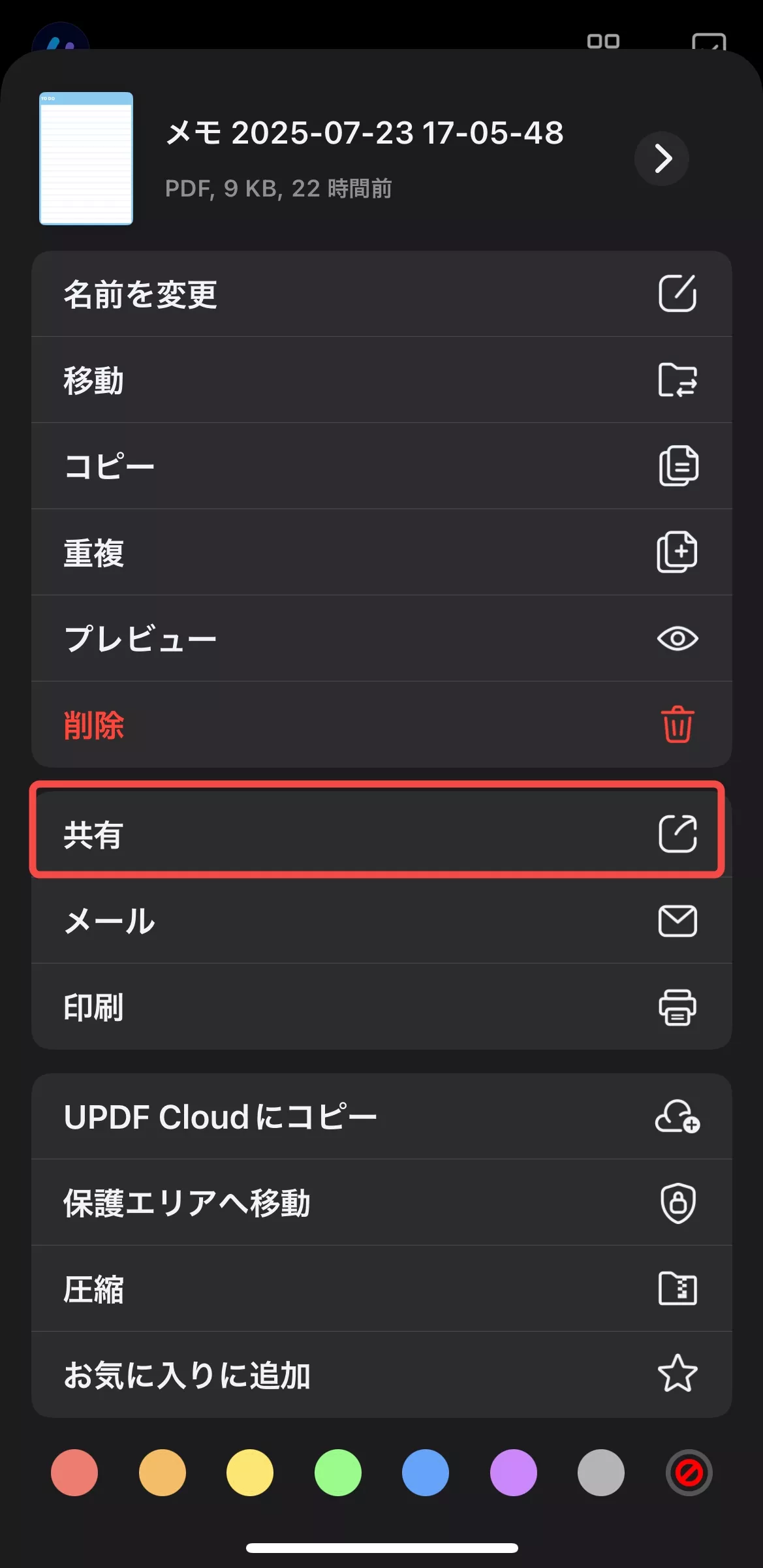 iPhoneでファイルを共有する