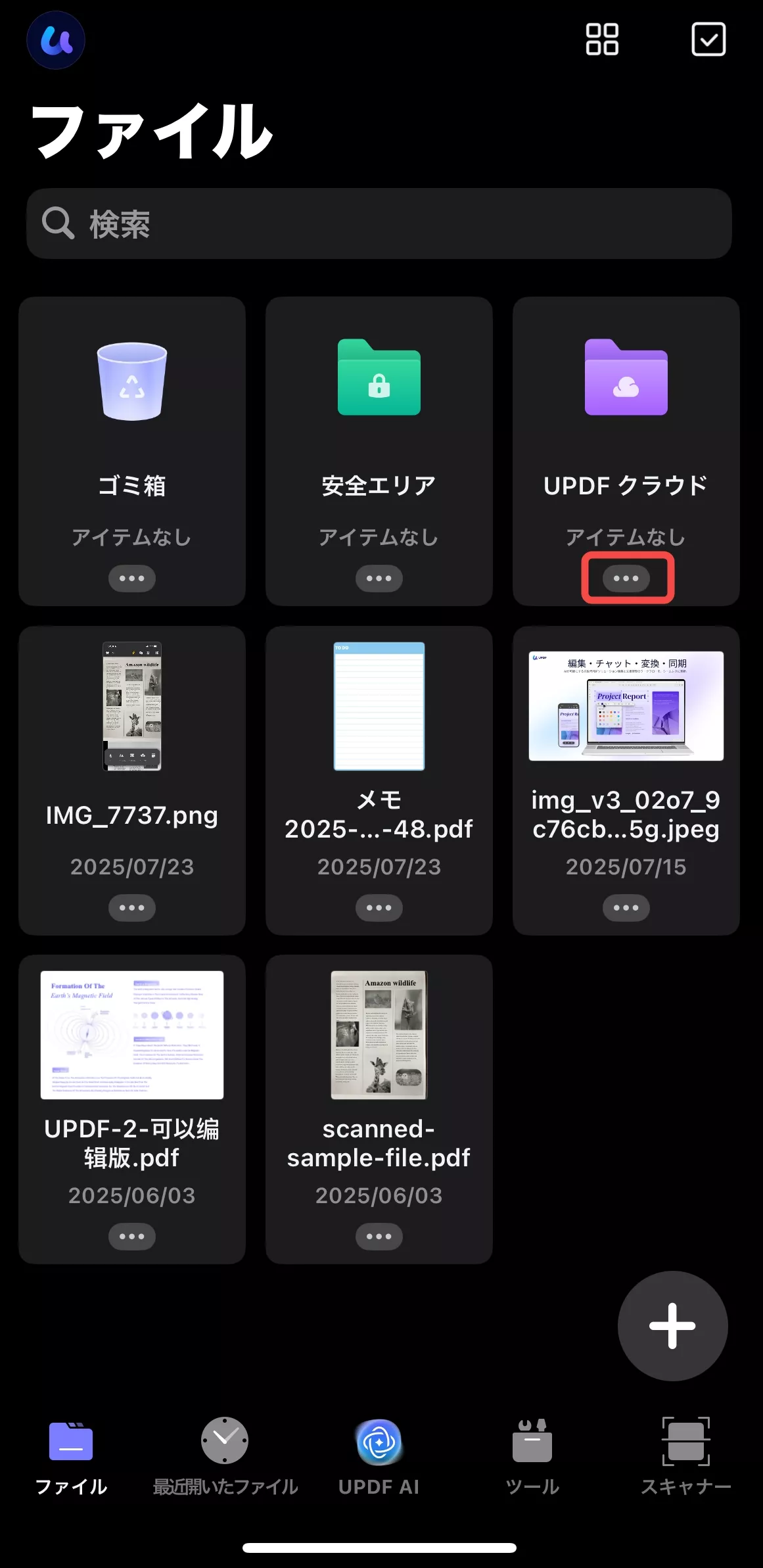 iPhoneでファイルを共有する