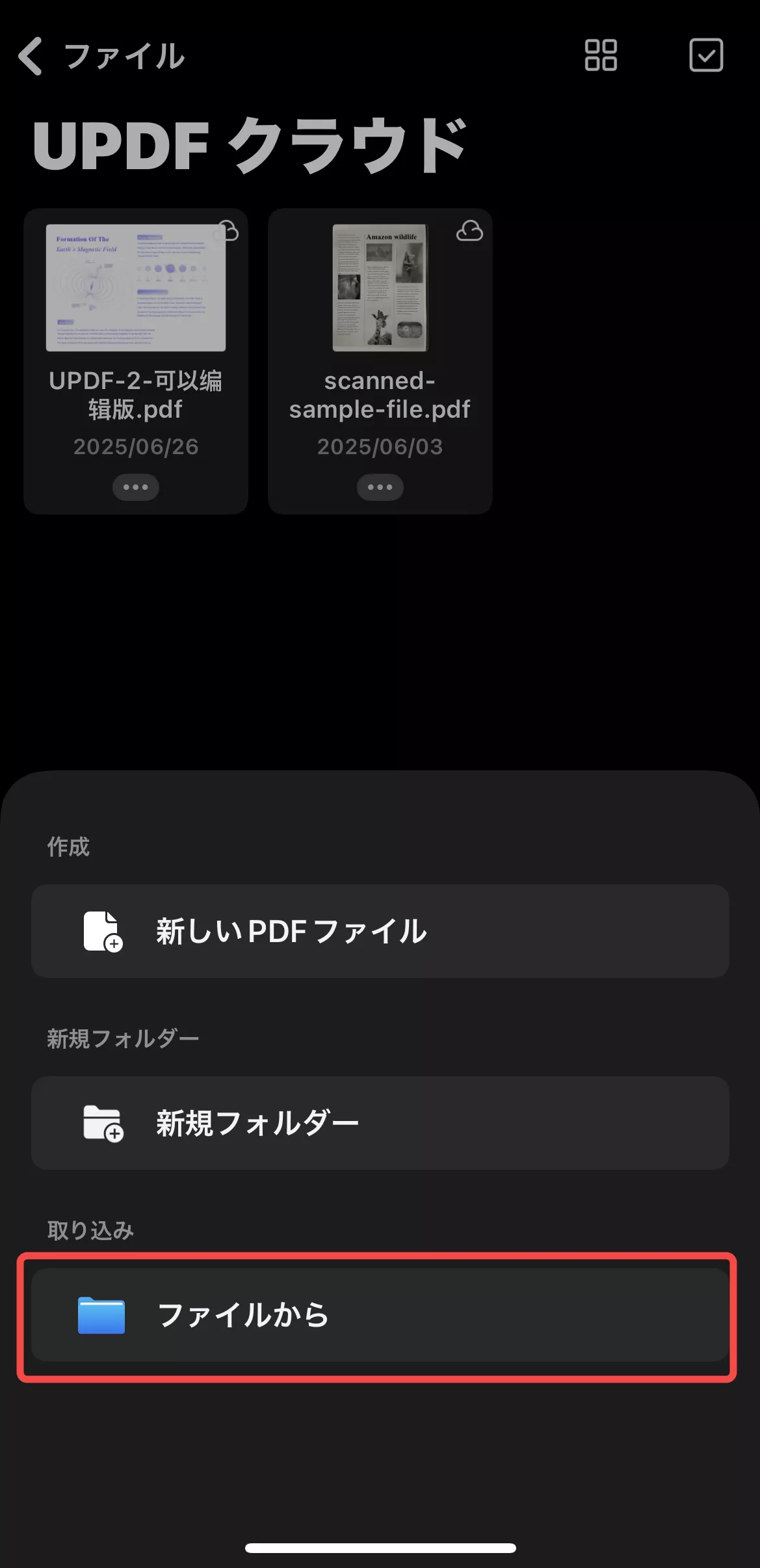 iPhoneでファイルを共有する