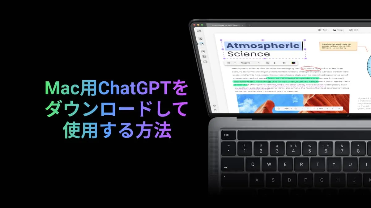 ChatGPT for Macを簡単にダウンロードして使うには? (macOS14対応）