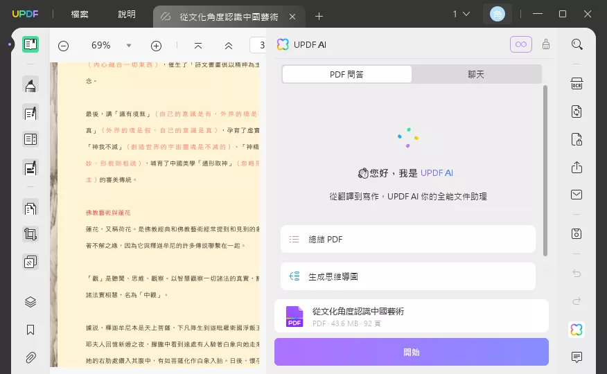 開始使用 UPDF AI
