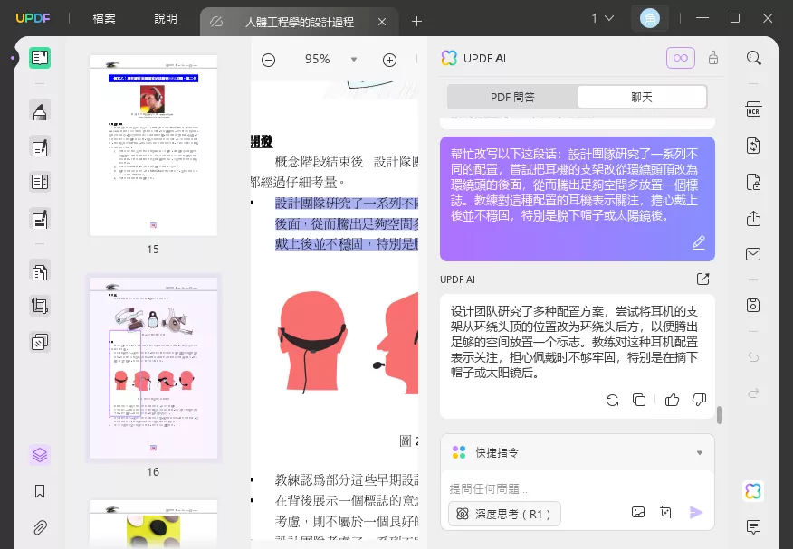 AI改寫文件內容