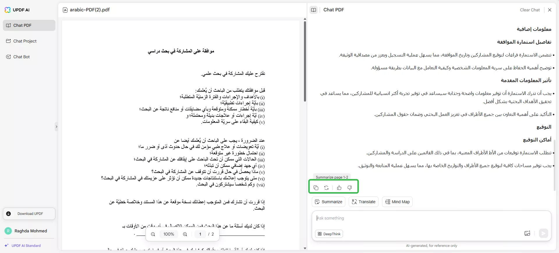 نسخ الملخص إلى حافظة الجهاز
