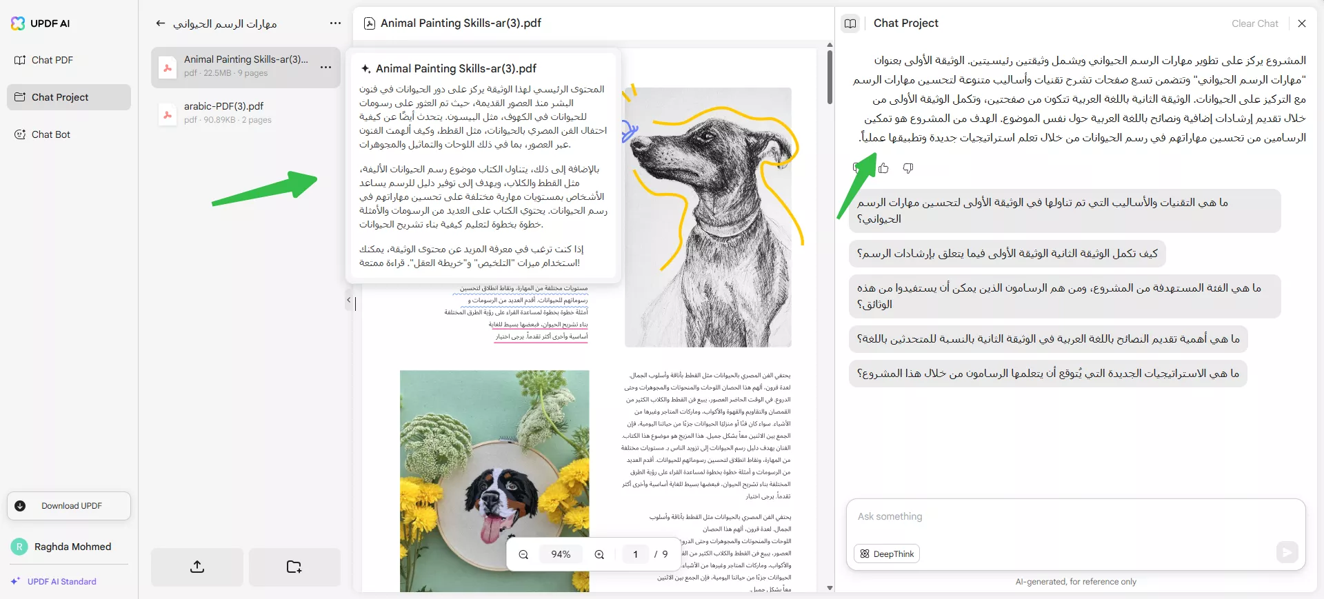 عرض ملخصات ملفات pdf متعددة