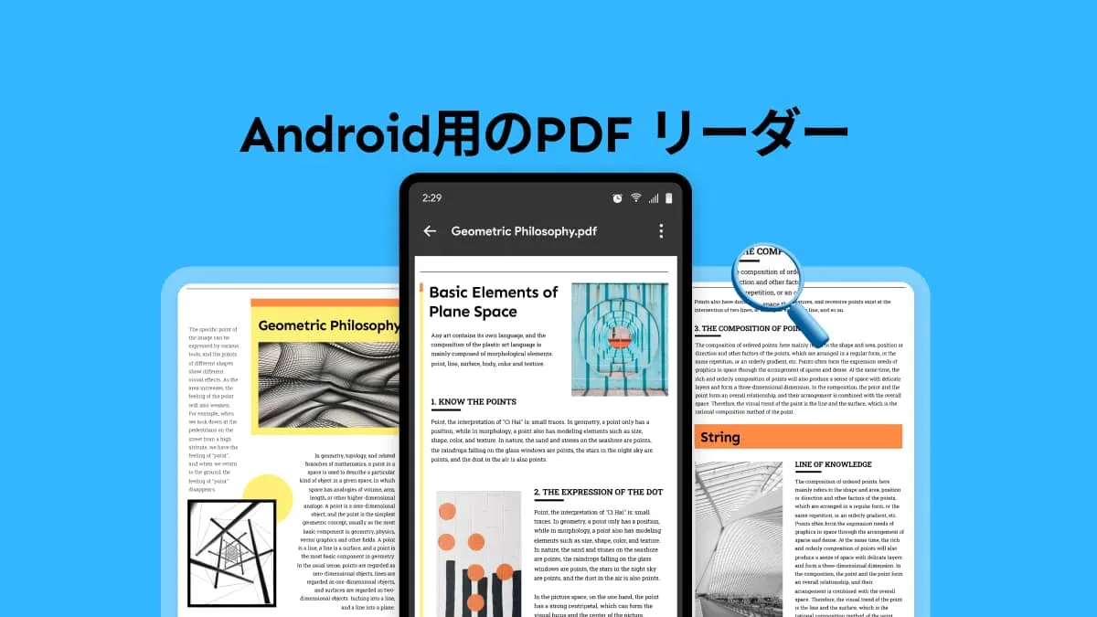Android用PDFリーダー: 2024年の無料オプショントップ5