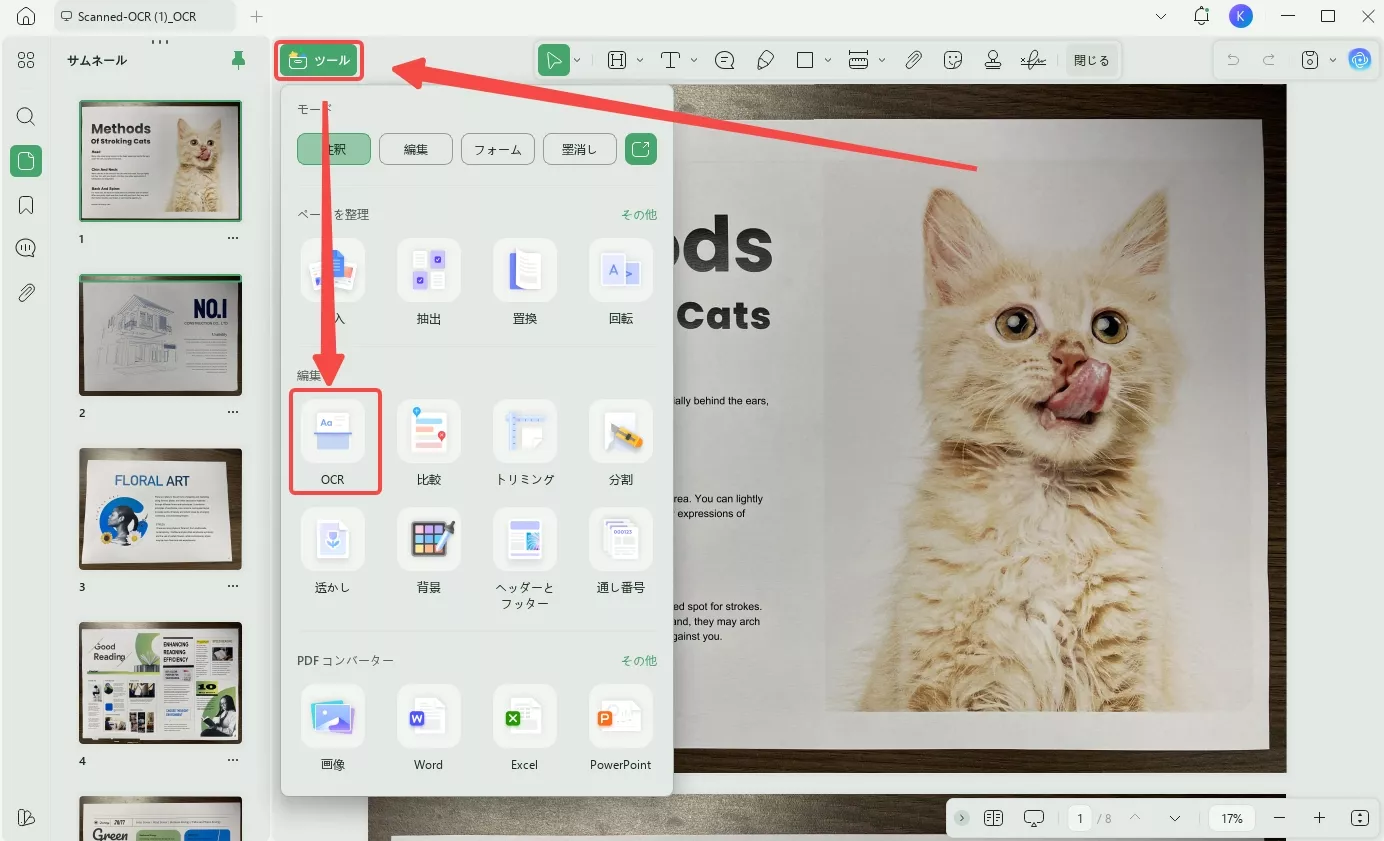 PDFでスペルチェックを行う方法