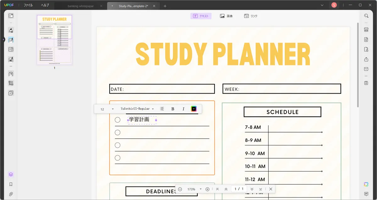 勉強 計画 テンプレート