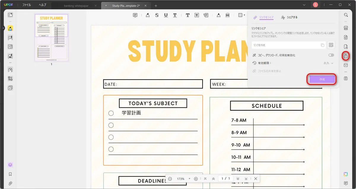 勉強 計画 テンプレート