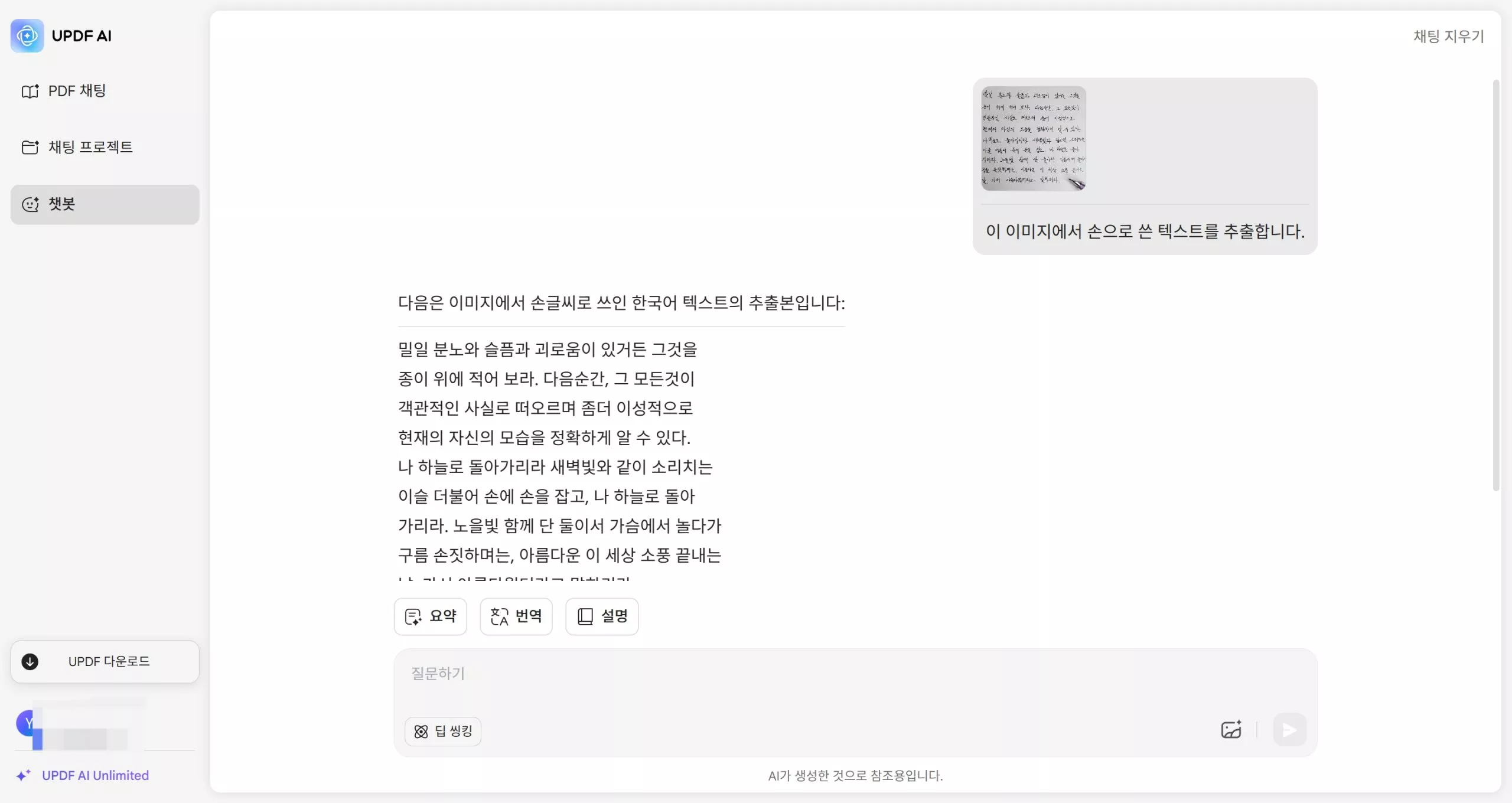UPDF 온라인 AI 손글씨 텍스트 변환
