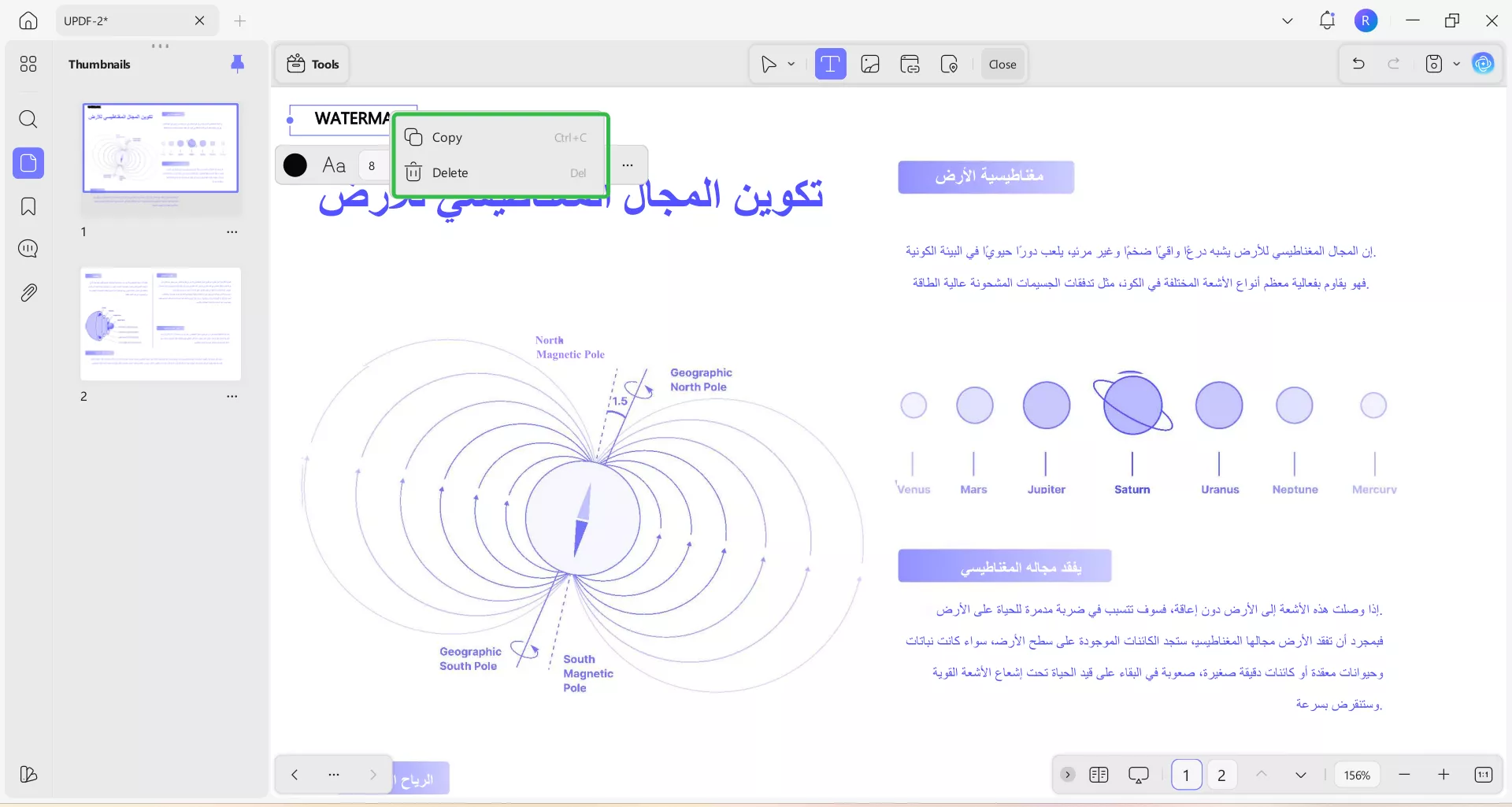إزالة العلامة المائية من ملف PDF عن طريق حذف العناصر
