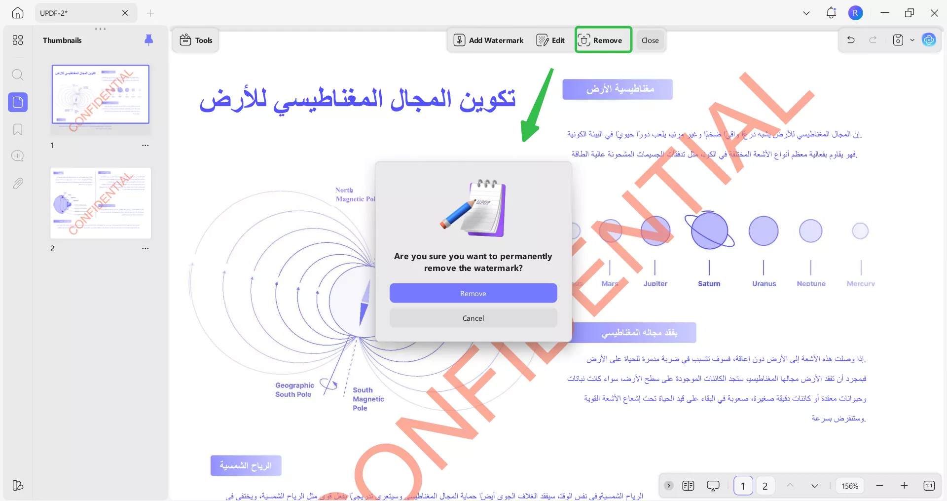 إزالة العلامة المائية من ملف PDF باستخدام ميزة "إزالة العلامة المائية"