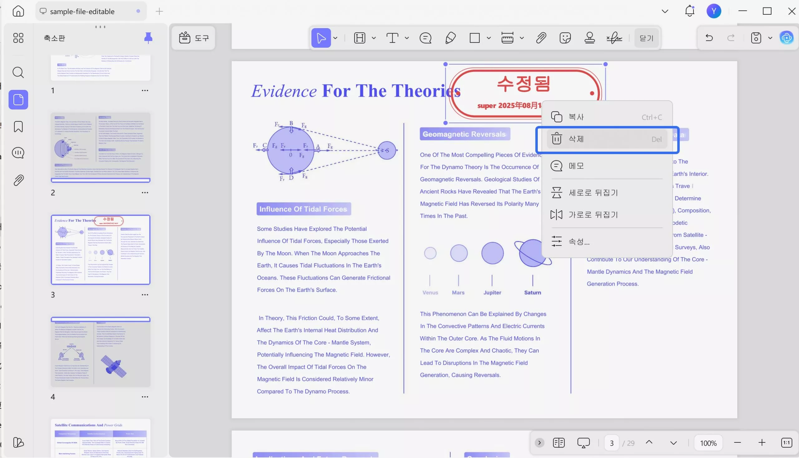 PDF 도장 제거