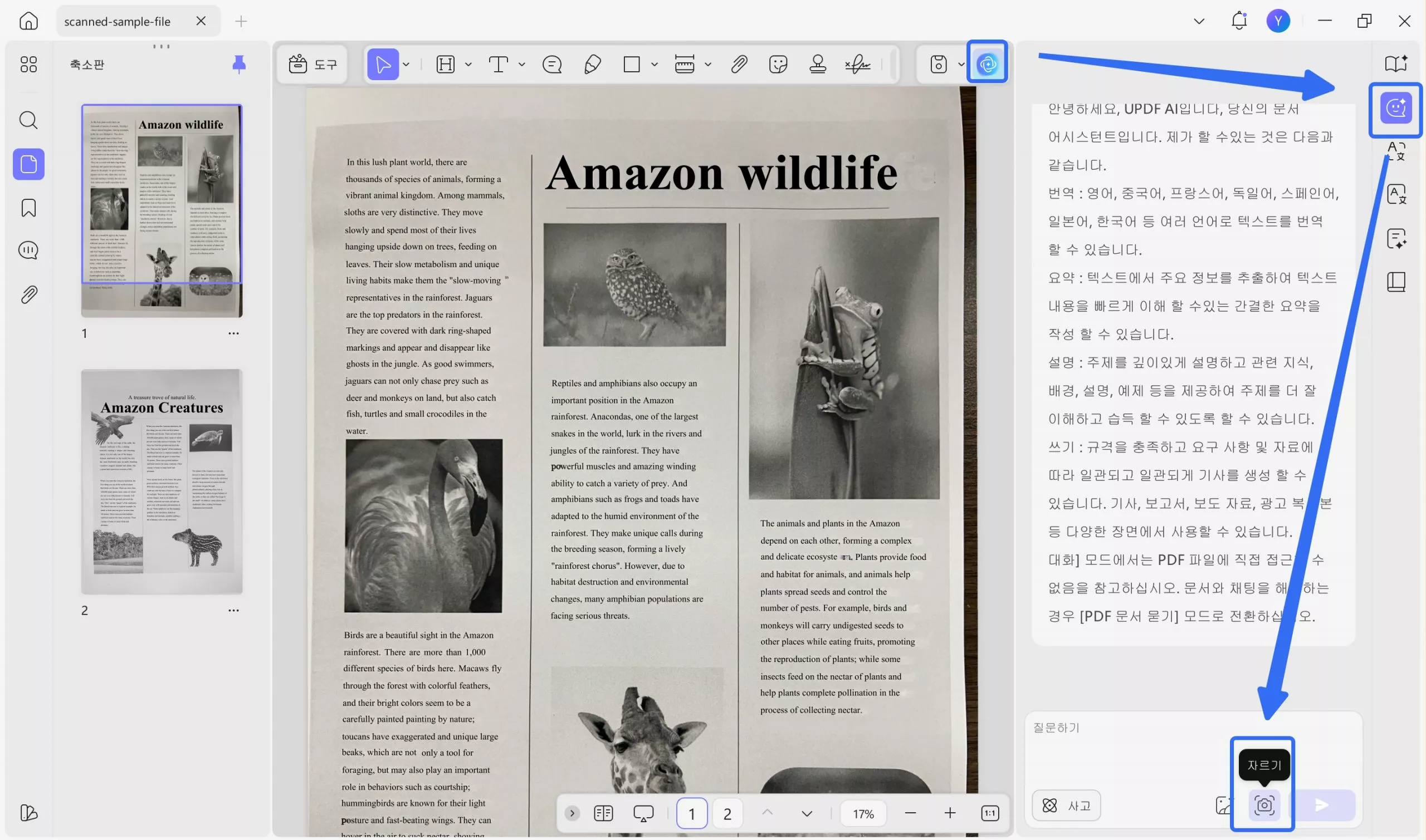 updf ai 챗봇에서 자르기 클릭하기