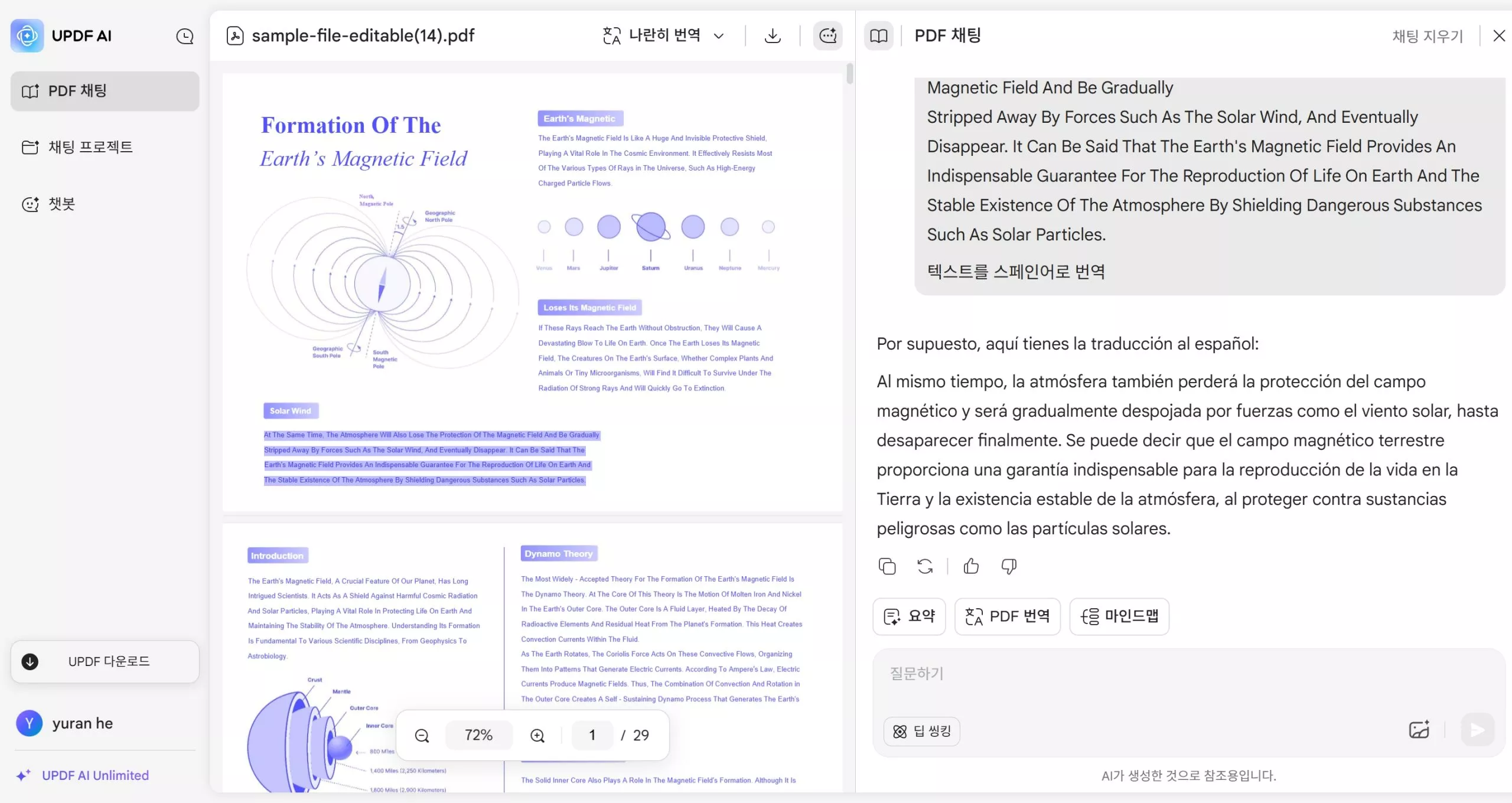 스캔된 PDF를 온라인으로 번역
