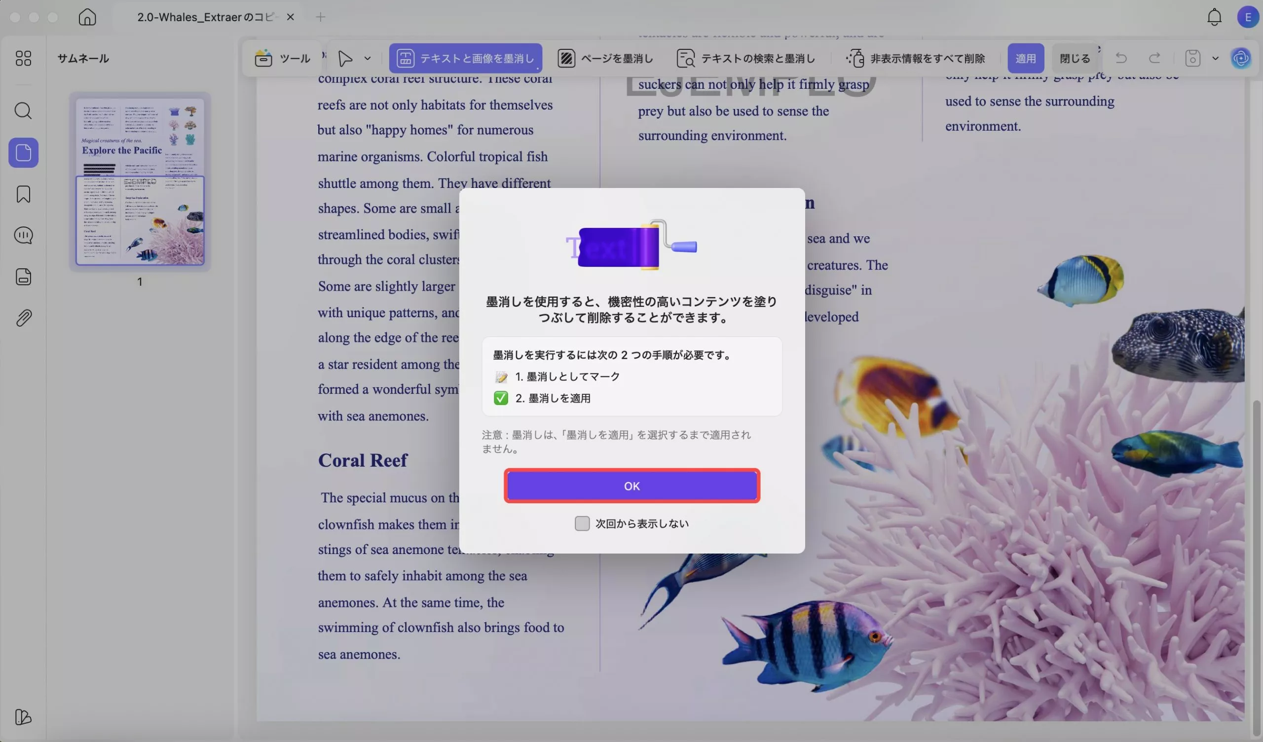 プレビューで墨消しをする 墨消しツールにアクセスする