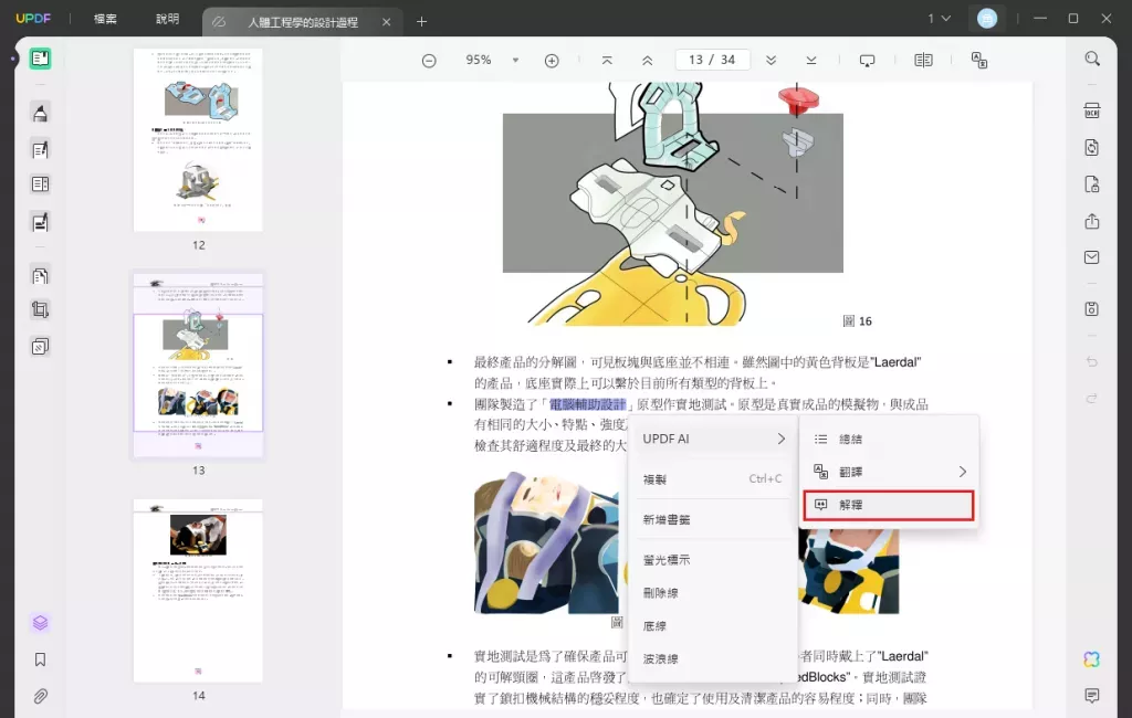 解釋專業術語