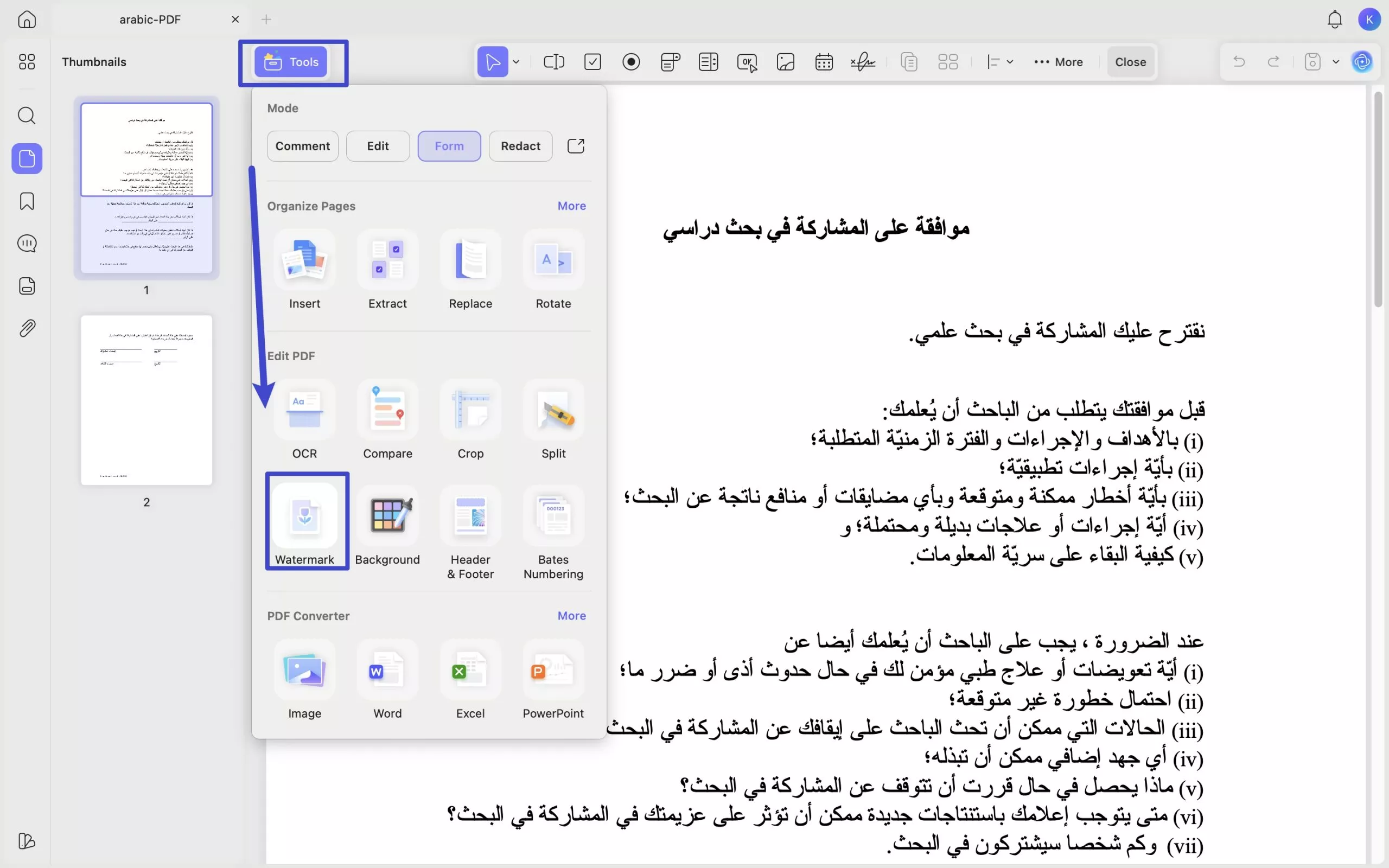 الدخول إلى وضع العلامة المائية