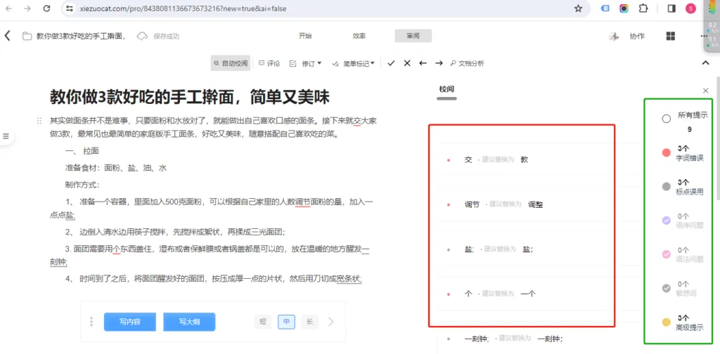 Chinese grammar checker Xie Zuo Mao