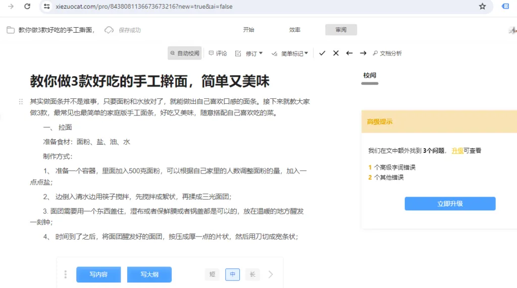 Chinese grammar checker Xie Zuo Mao