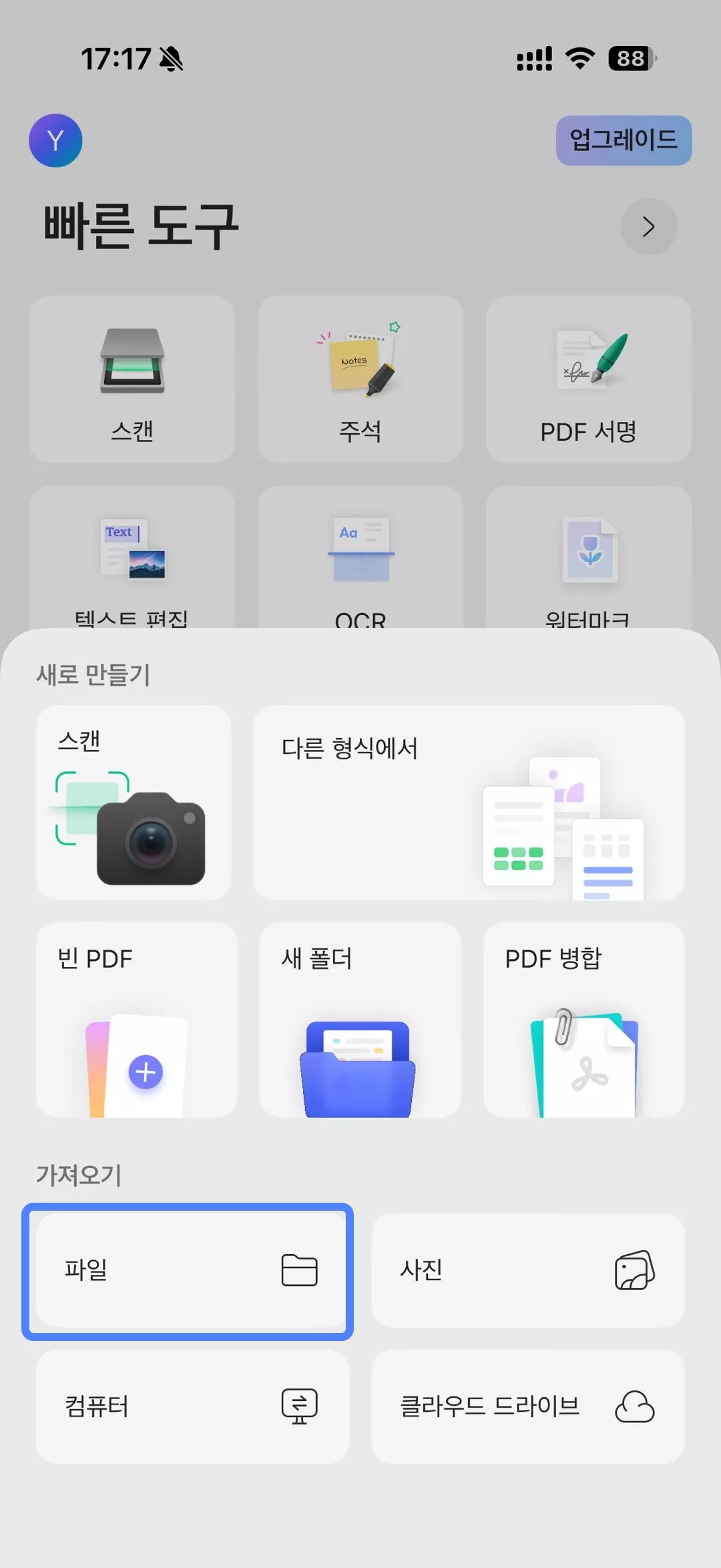 모바일 UPDF 파일에서 PDF를 선택