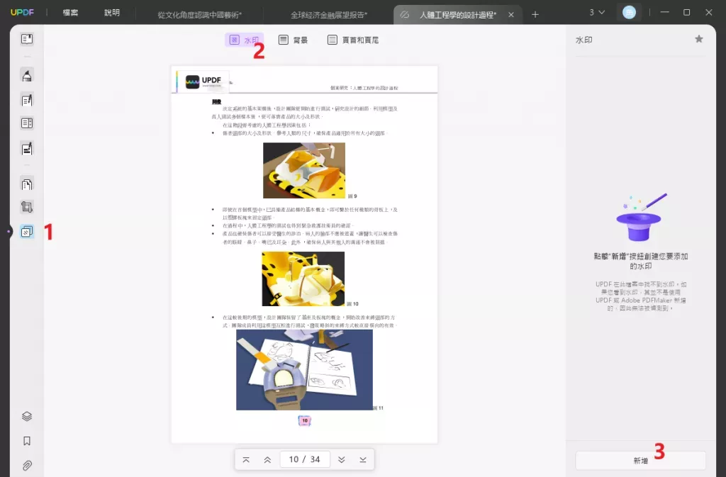 PDF文件新增水印