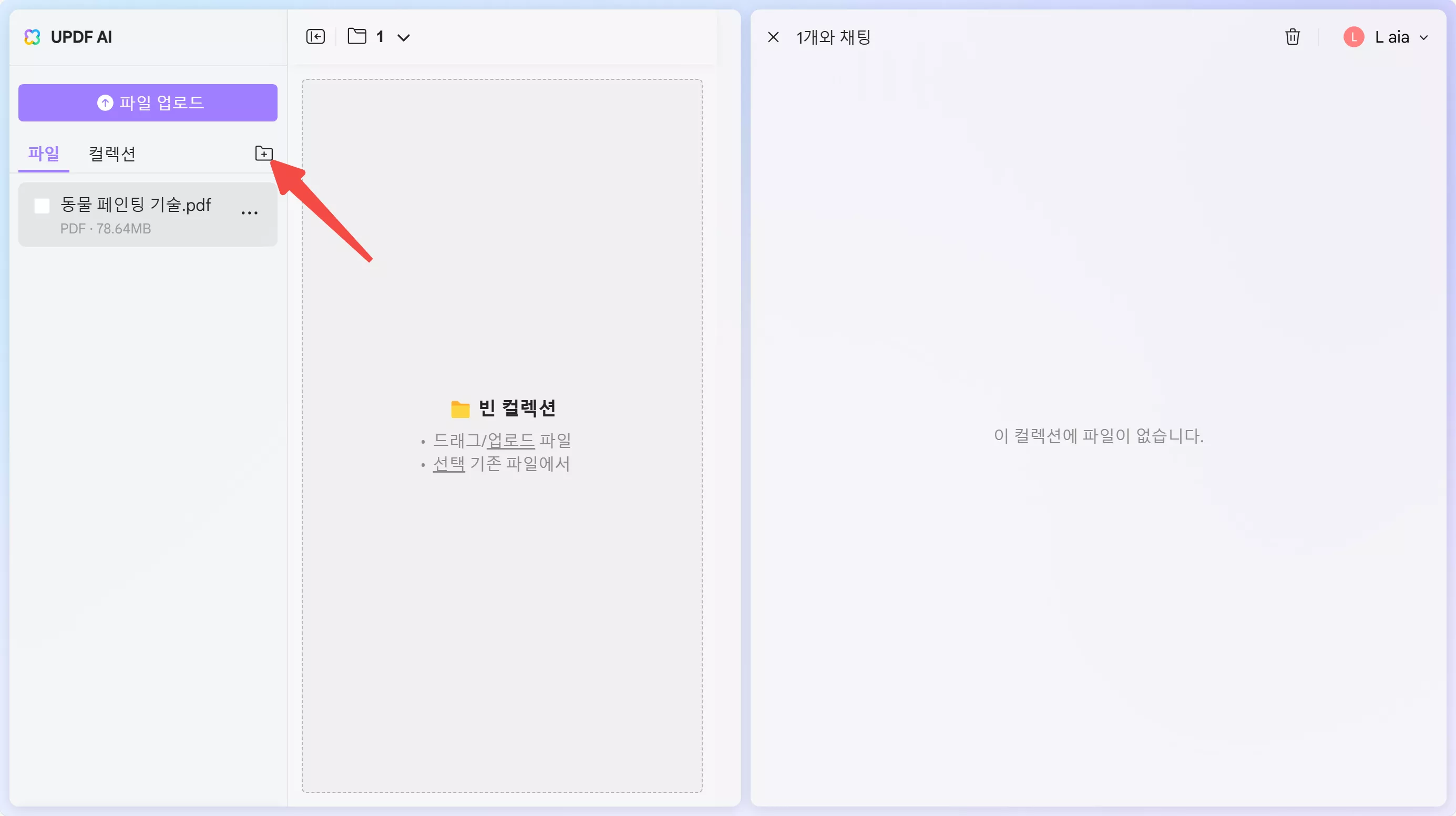 UPDF AI 웹에서 대화하는 방법