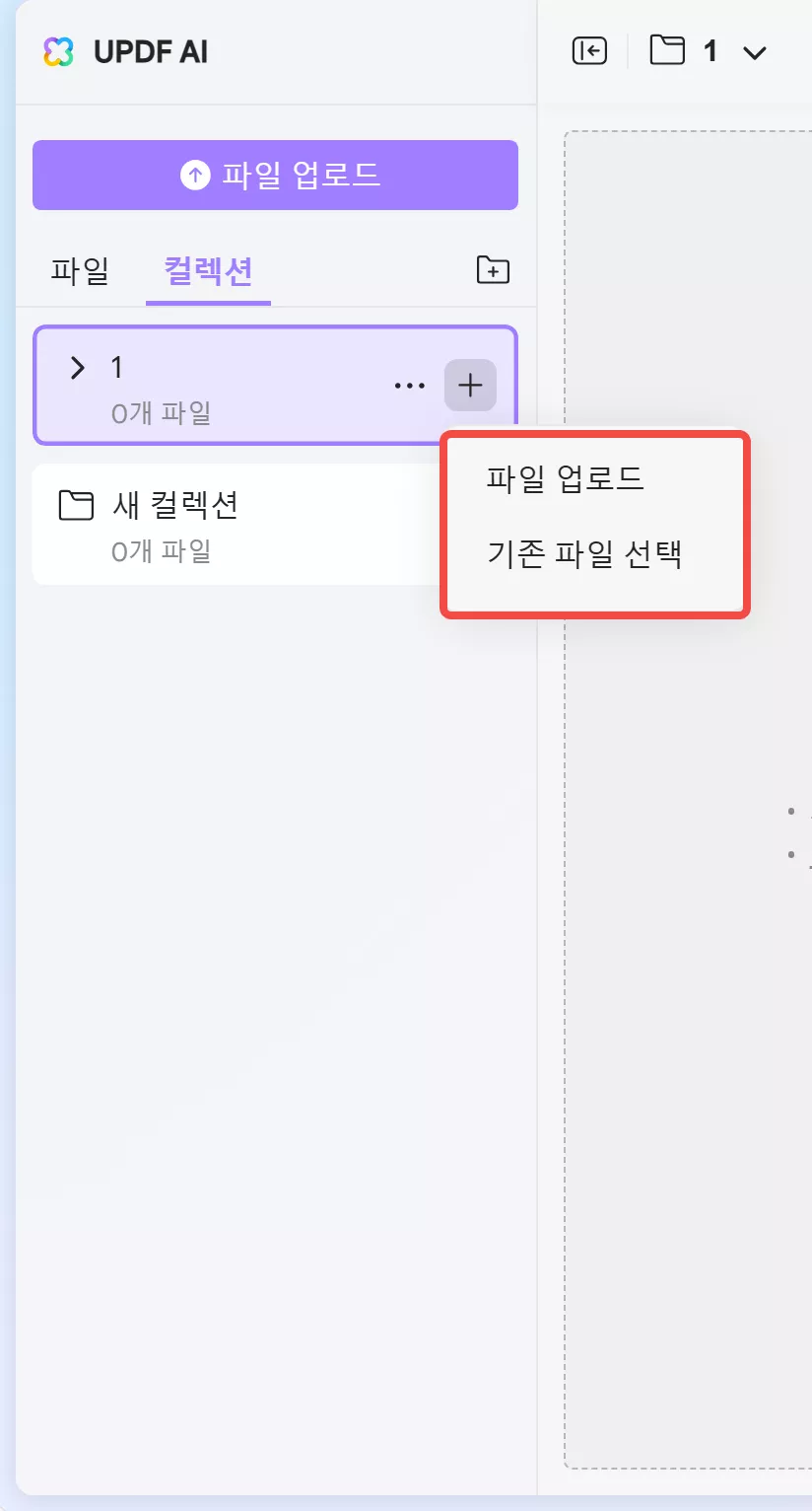 UPDF AI 웹에서 대화하는 방법