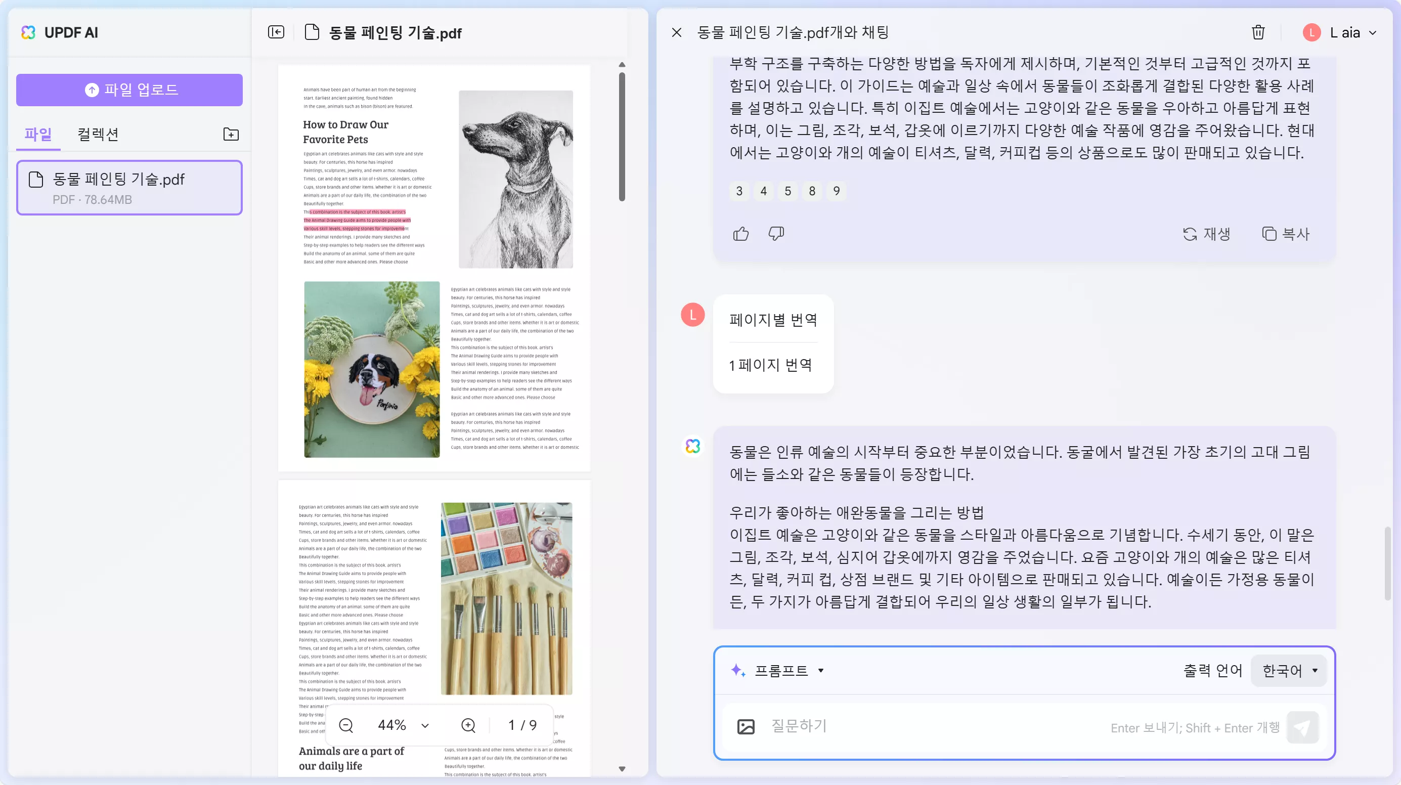UPDF AI 웹 특정 페이지 번역