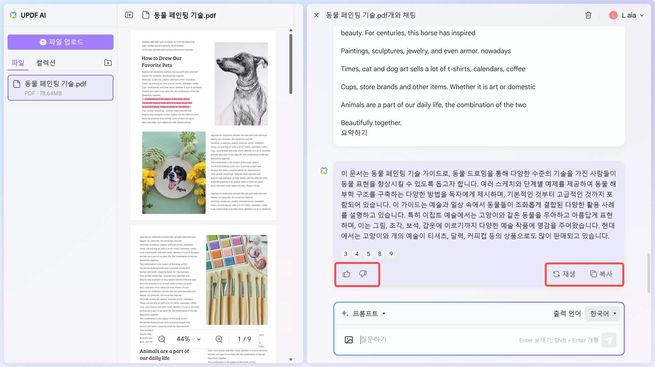 UPDF AI 온라인