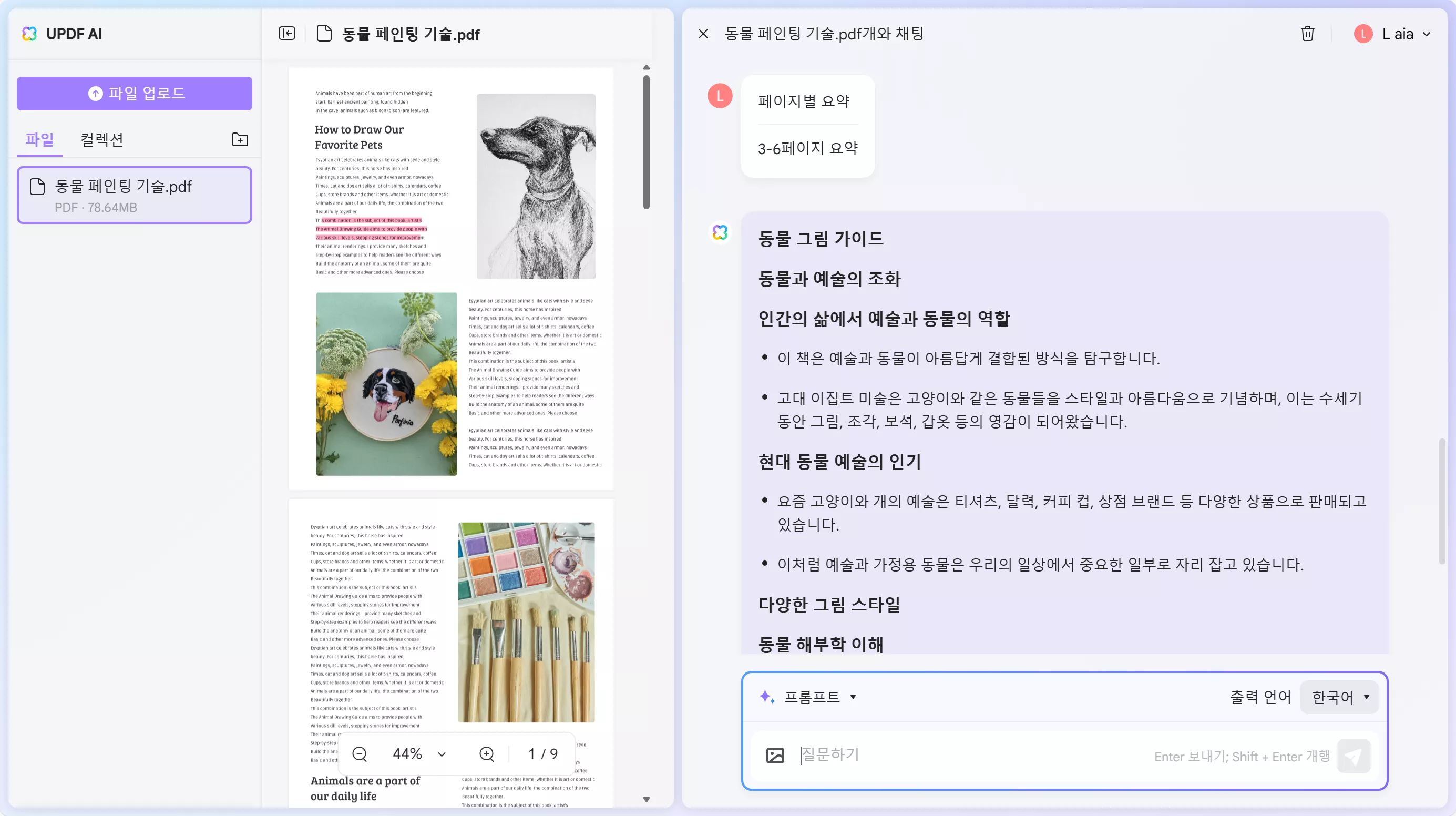 UPDF AI 웹 페이지별 요약