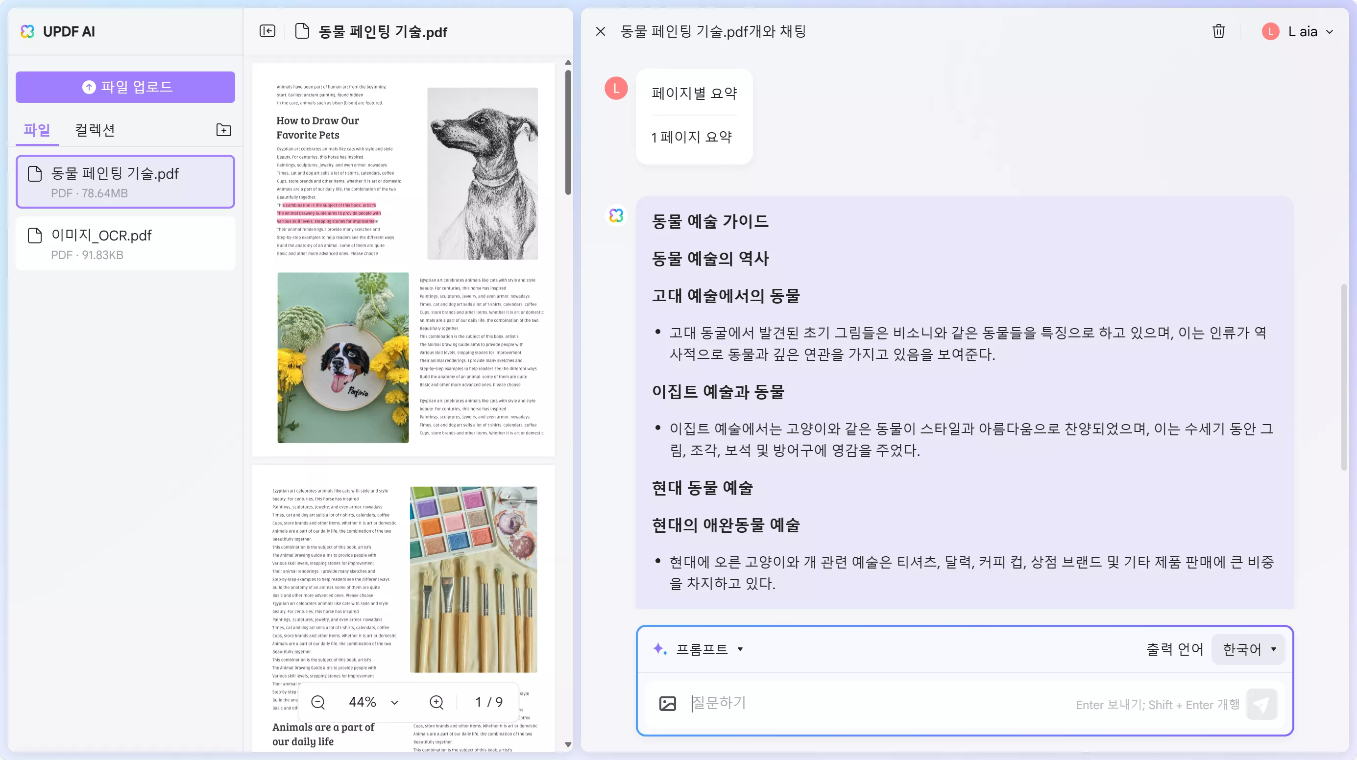 UPDF AI 웹 특정 페이지 요약