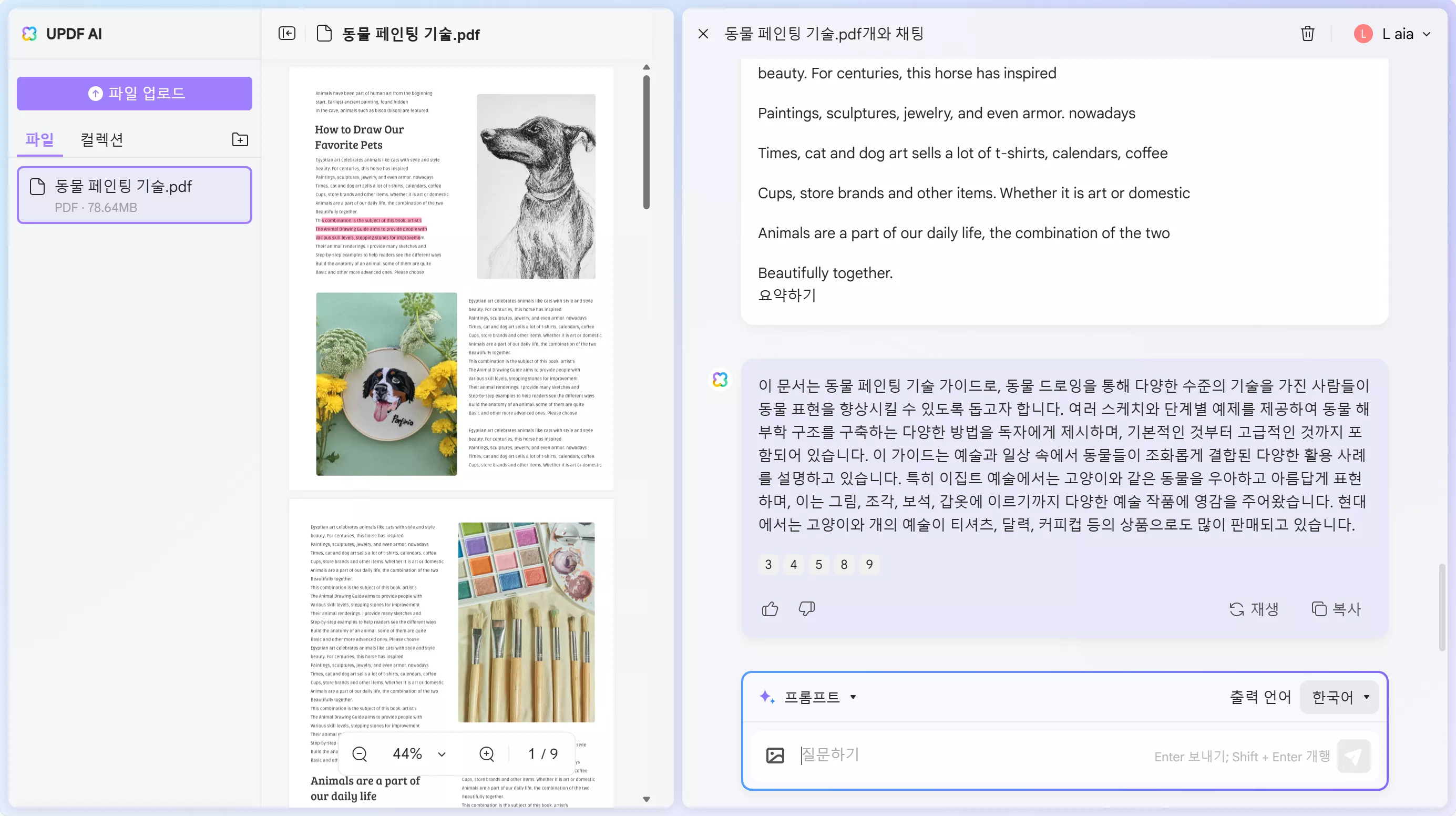 UPDF AI 웹 수동 복사/붙여넣기 방식으로 요약