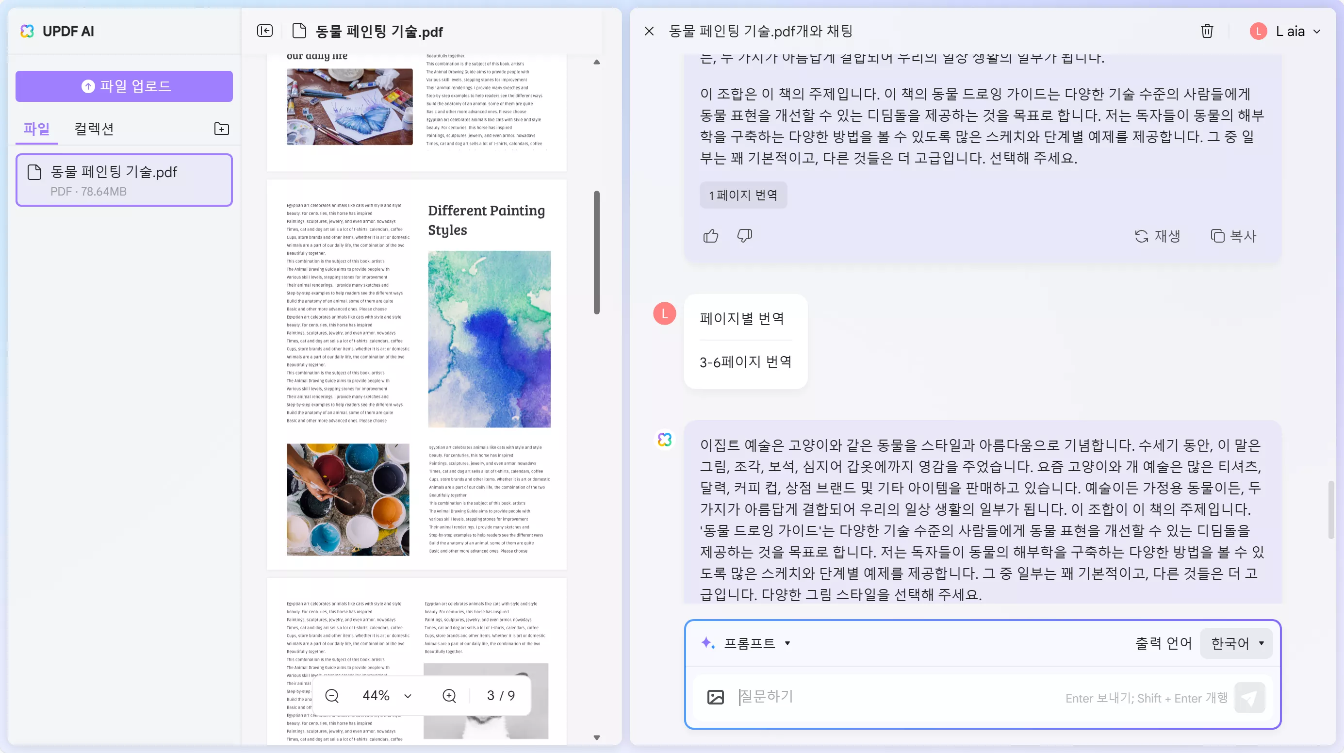 UPDF AI 웹 수동 복사/붙여넣기 방식으로 번역