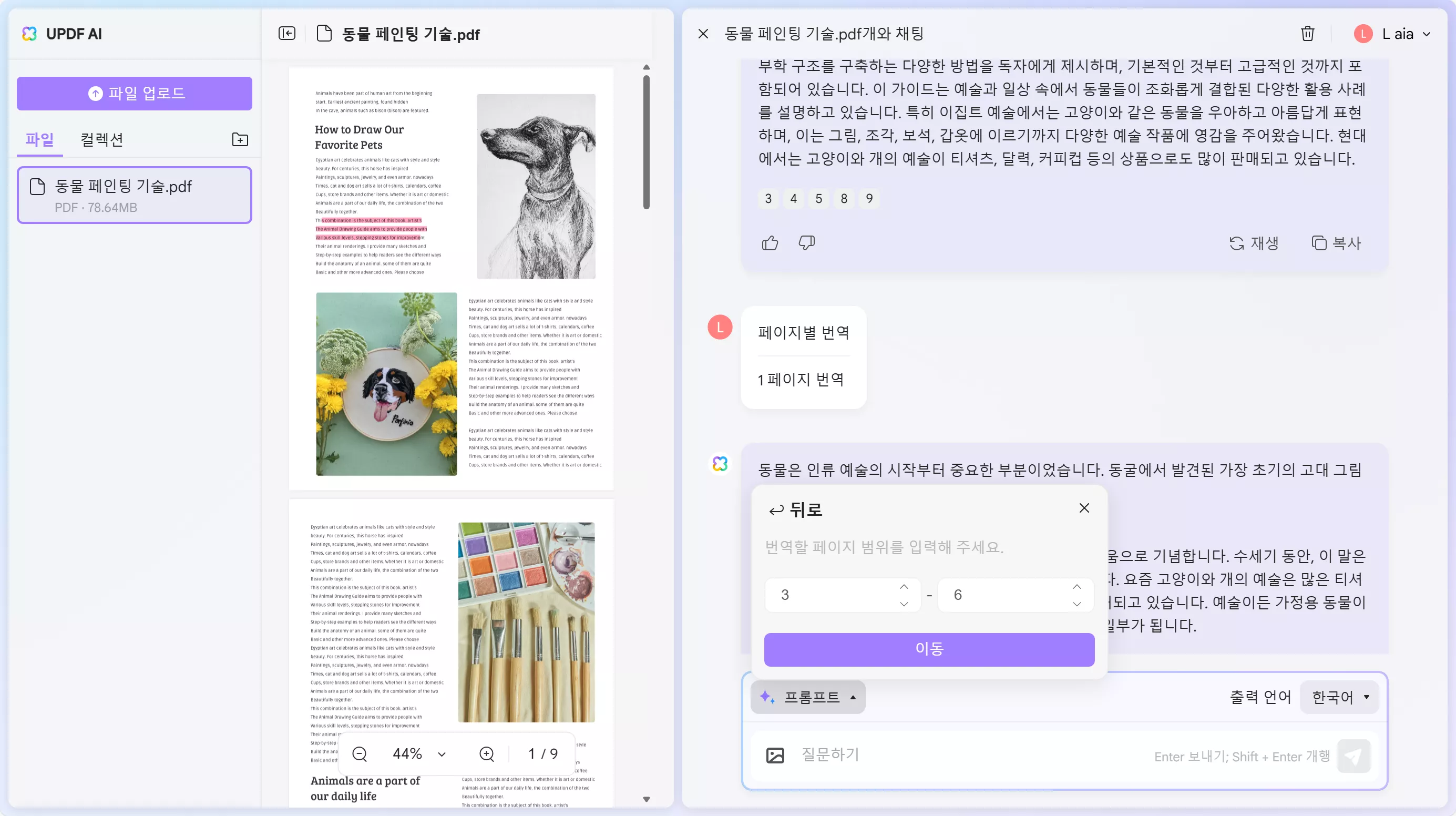 UPDF AI 웹 특정 페이지 번역