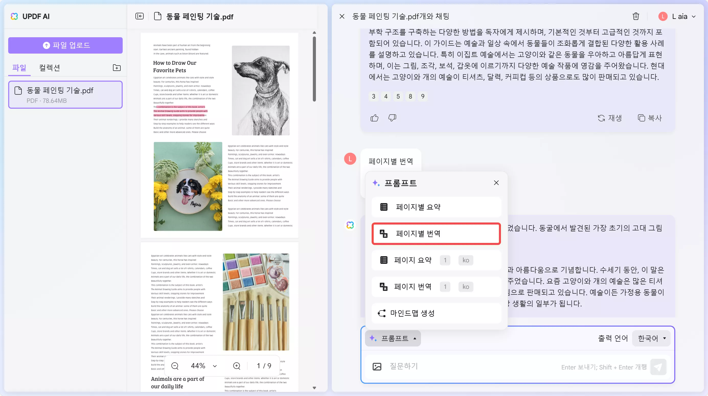UPDF AI 웹 수동 복사/붙여넣기 방식으로 번역