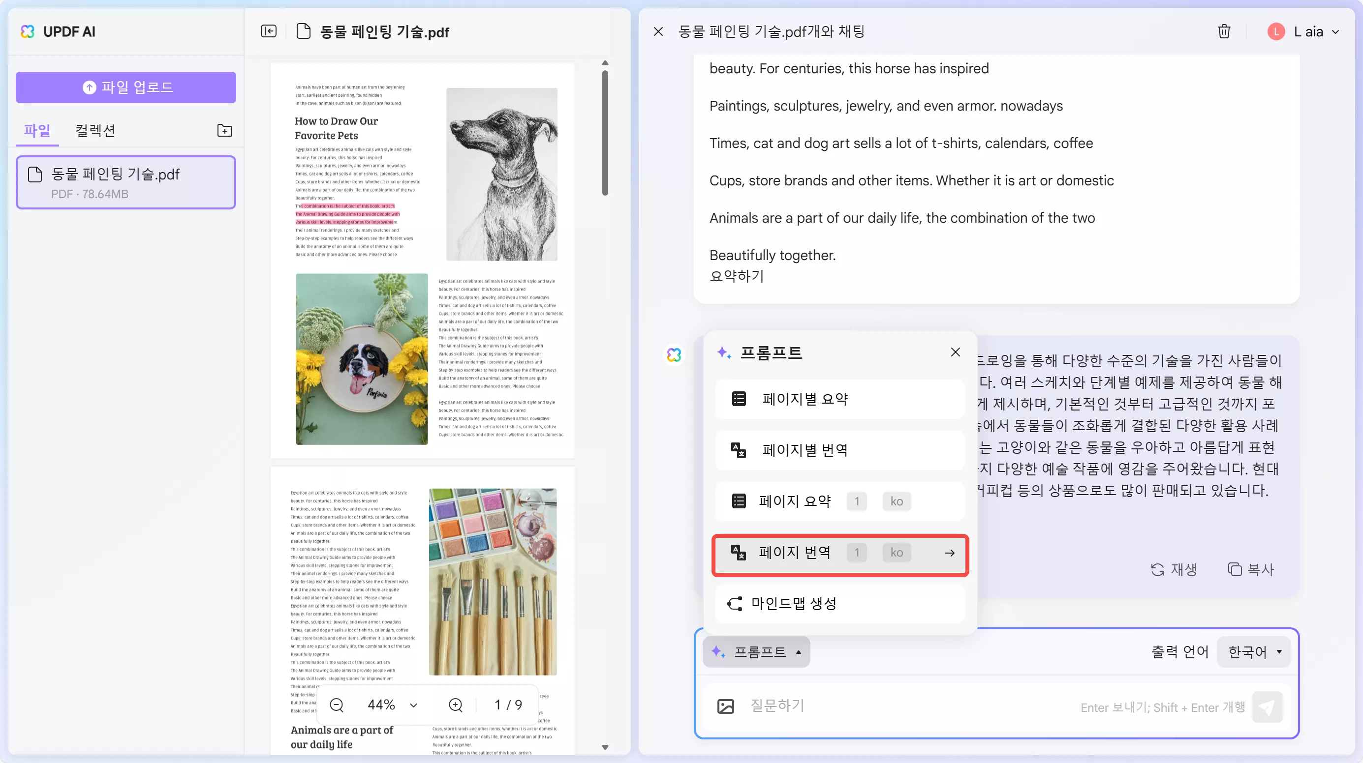 UPDF AI 웹 특정 페이지 번역